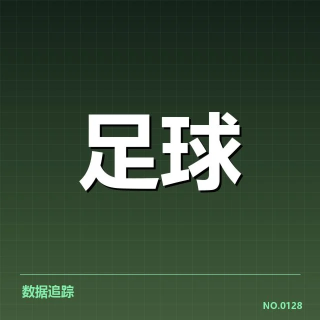 意大利杯积分榜走势：冠军争夺战中球队实力差异