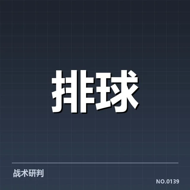 确认的关键人员和赛程数据