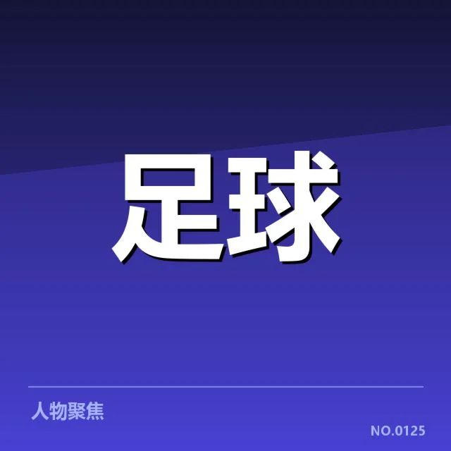 法甲积分变动:巴黎圣日耳曼实力波动成疑