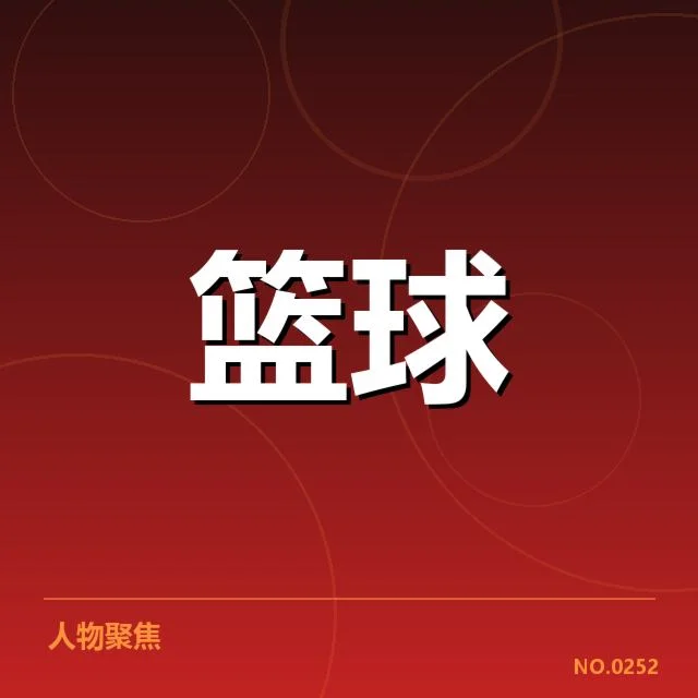 深圳马可波罗替补席贡献：球队表现如何调整